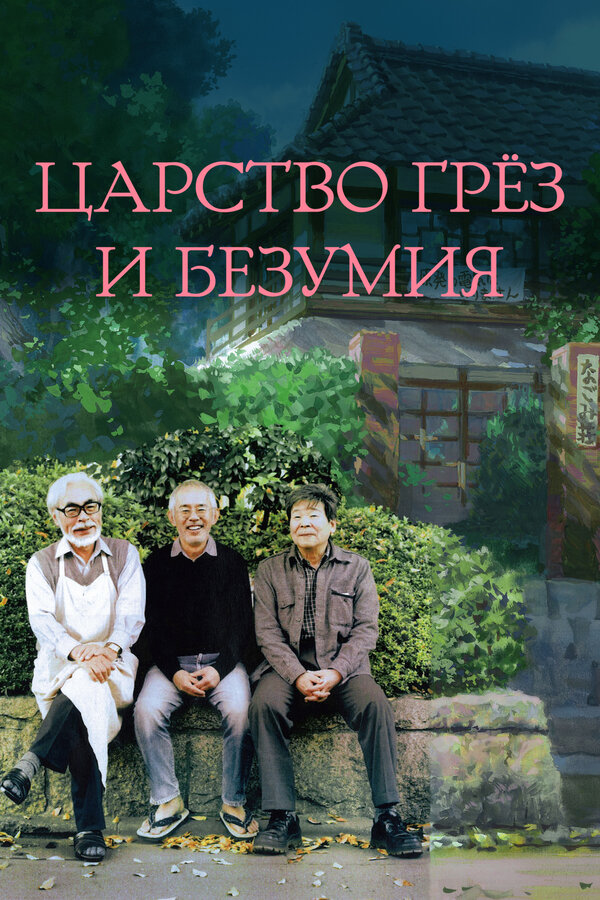 Постер фильма